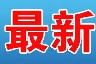 武汉复航时间、如何自驾出行？最新消息来了图片