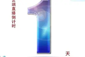 一起瓜分红包！“云端山歌”PK赛26日10点正式直播图片