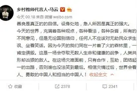 马云：任何人不应该对无助民众求生求救的呼声冷嘲热讽、坐看笑话图片