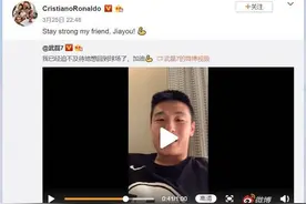C罗与武磊社交媒体互粉，双方互动显露真切关心图片