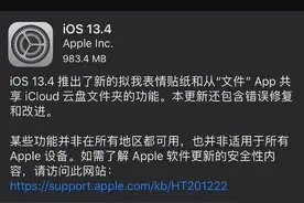 iOS 13.4 正式版发布，带来一波新功能图片