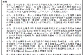 蒙牛2019财报业绩亮丽 收入利润增速领跑行业图片