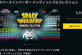 经典射击游戏《太空侵略者》合集登陆Switch 定价367元图片