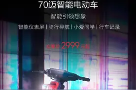 续航70km！70迈智能电动车发布：6.86寸触控屏 支持小爱同学图片