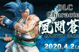 水之力操控者《侍魂：晓》风间苍月4月2日上线图片