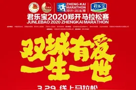停赛不停跑！郑开马拉松3月29日线上开跑！还有专属合体奖牌图片
