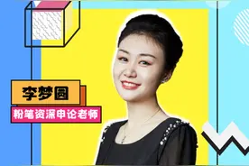 重启2020丨粉笔网资深公考培训师李梦圆：疫情过后公职类考试很快将迎来春天图片