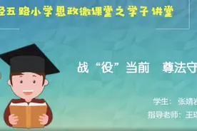 学子讲堂｜济南市经五路小学三年级思政课程：遵法守则视频封面
