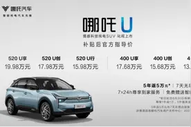 纯电SUV哪吒U上市 哪吒汽车2.0时代电掣而来图片