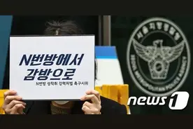 韩媒：韩政府将尽快为“N号房”事件受害者变更身份证号码图片
