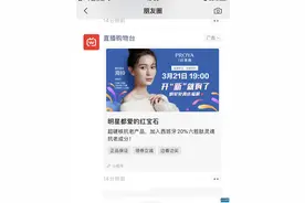 朋友圈广告一键跳转，抢食直播电商红利，微信“带货”一石二鸟图片