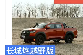 试驾长城炮越野版 出厂就为你改装好了图片