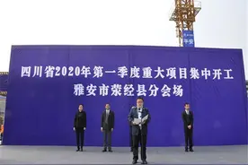 荥经县卫生健康系统积极参加四川省2020年第一季度重大项目荥经分会场集中开工仪式图片