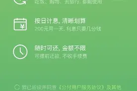 微信向部分用户提供随借随还的分期消费贷服务“分付”图片