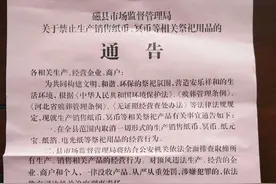 河北磁县叫停冥币生产销售引争议，部分商家仍在卖图片