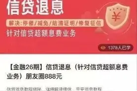 账户不注销影响征信？逾期欠款利息可清空？这些网贷骗局必须警惕图片