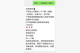 深度调查｜最低3元一门 谁在代刷代考大学生网课？图片