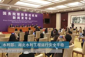 水利部：湖北水利工程运行安全平稳视频封面