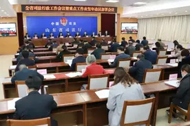 山东司法行政工作会议召开 今年要做好这些工作图片