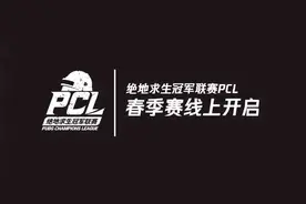 「PUBG」2020绝地求生冠军联赛春季赛季前赛 iG.PUBG重装上阵图片