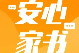 【安心家书】你们平安，我便心安图片