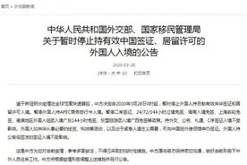 明日起中国暂停外国人持有效签证入境 4种签证不受影响「图」图片