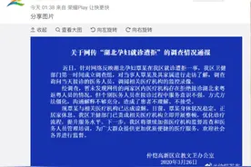 湖北孕妇惠州就诊遭拒？官方：接诊人员服务意识不强图片