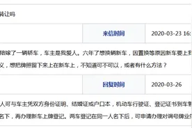 网友咨询夫妻之间车号牌是否可以转让 合肥警方详解对调方法图片
