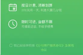 微信版“花呗”来了，你会用吗？图片