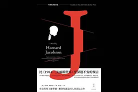 可与《一九八四》相提并论，《J》是令人不安的未来寓言图片