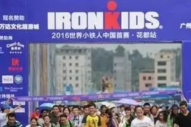 万达体育飙涨41%！7.3亿美元出售铁人三项业务图片