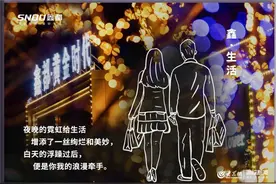 “鑫”生活，以美好的方式重启图片