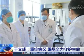 央视《24小时》记录山东援湖北医生于文成：重症病区竭尽全力守护生命图片