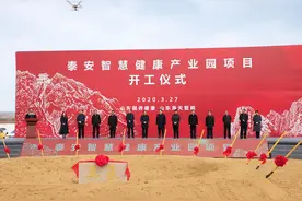 泰安智慧健康产业园开工！投资10亿元打造中日康养示范项目图片