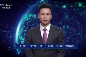 AI合成主播丨广西：“壮族三月三”启幕 “云端”也精彩视频封面