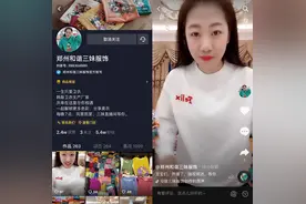 郑州服装批发老板娘抖音直播带货，三日“爆单”日销十几万元图片