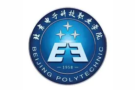 「高职自主招生」北京电子科技职业学院：2020年新增3个专业 预计1000人招生计划图片