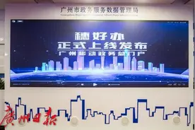 广州市移动政务总门户“穗好办”App上线——广州政务服务最好办图片