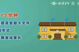 居家线上考试！福建的高三省质检具体怎么操作？图片