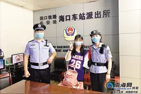 14岁女孩遇男子搭讪尾随吓得躲进厕所求救 海口铁警紧急出警妥善救助图片