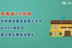 居家线上考试！福建的高三省质检具体怎么操作？图片