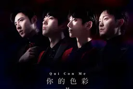 “声入人心”男团奇袭完《歌手》又发单曲，新专辑今年面世图片