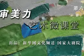 审美力·艺术微课堂丨《孔雀舞》的故乡图片