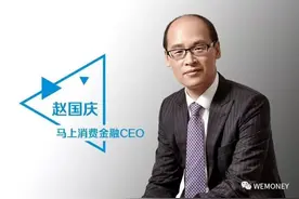 马上消费金融2019年净利润8.5亿元，创始人赵国庆出任大股东公司总经理图片