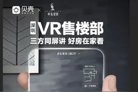 2月线上VR带看次数达13万，贝壳深圳VR售楼部受购房者青睐图片