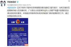 17岁留学生拒隔离并向社区人员泼水？警方通报来了图片