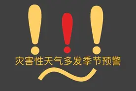 广州进入灾害性天气多发季节，市民应多留意预警信号做好防范图片