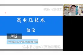 接地气！围观高校青年教师“带货式”网络授课视频封面