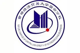 「高职自主招生」首经贸密云分校：颁发首经贸毕业证 计划新增社会工作和网络新闻与传播专业图片
