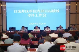 分四类实行百分制 自贡自流井在全市率先实施单位内部目标绩效考评图片